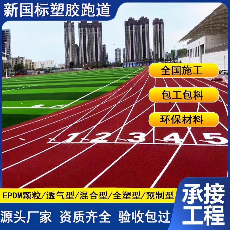 鄂尔多斯市塑胶跑道施工塑胶跑道翻新 - 方案
