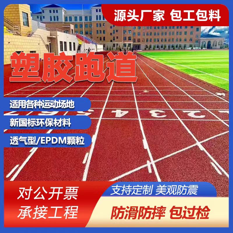 鄂尔多斯市橡胶跑道塑胶跑道施工 - 方案
