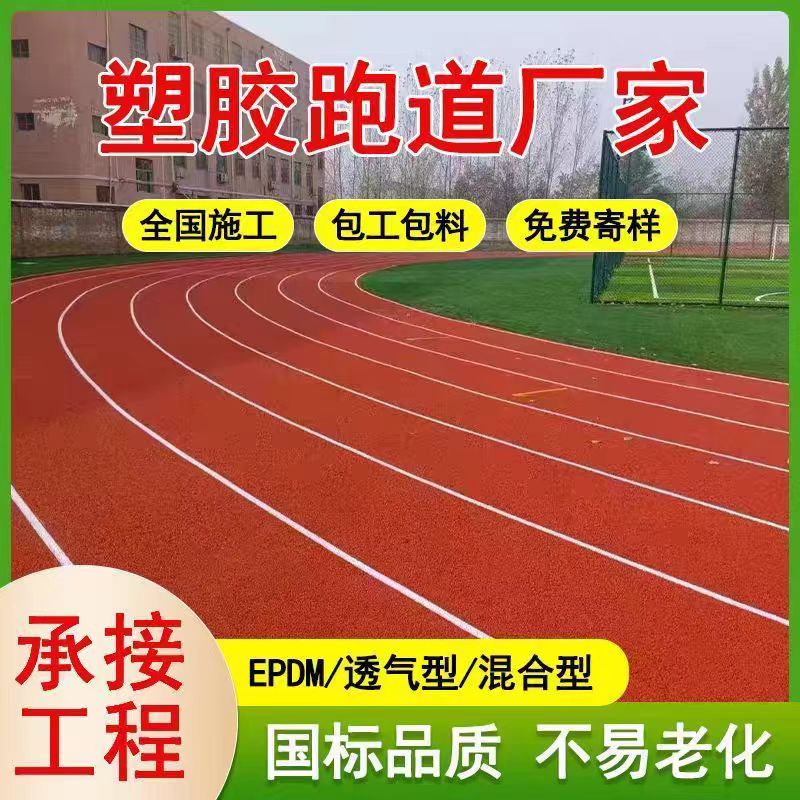 鄂尔多斯市塑胶跑道维修塑胶跑道材料 - 推荐