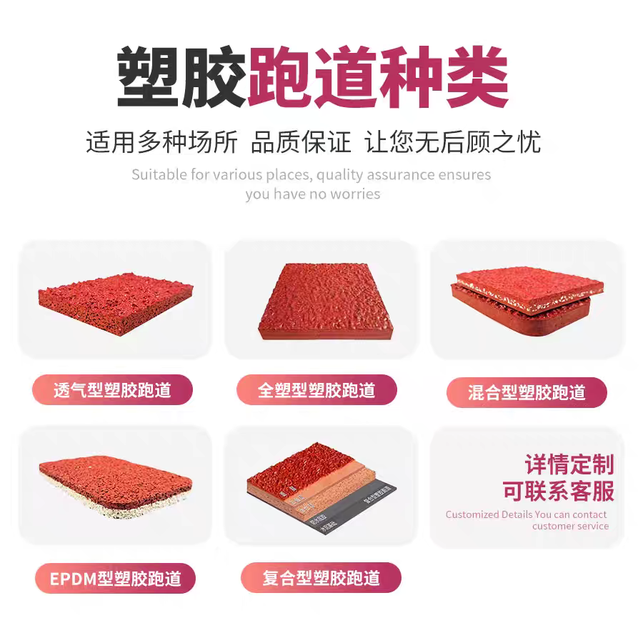 鄂尔多斯市透气型塑胶跑道塑胶跑道材料 - 哪里好
