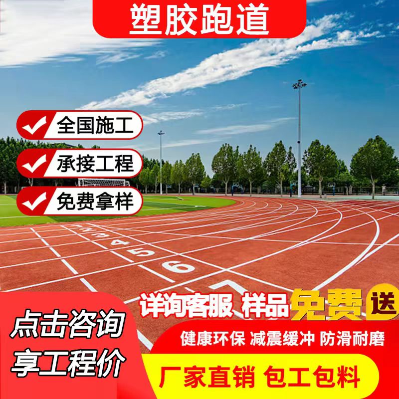 鄂尔多斯市塑胶跑道材料混合型塑胶跑道 - 哪里好