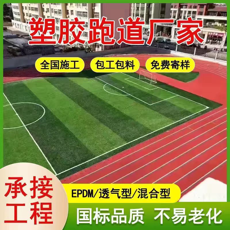 鄂尔多斯市透气型塑胶跑道塑胶跑道翻新 - 排名